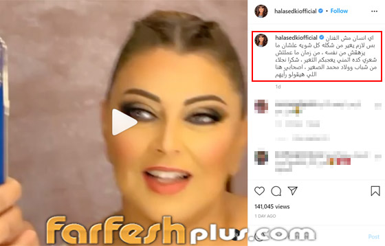 بالفيديو هالة صدقي بعد تغيير كامل في ملامحها: لازم كلنا نغير شكلنا صورة رقم 2