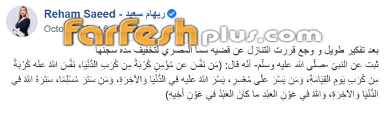 لتخفيف مدة حبسها.. ريهام سعيد تتنازل عن قضيتها ضد سما المصري صورة رقم 1