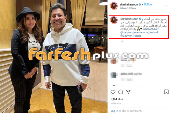 فيديو وصور: الصدفة تجمع شذى حسون وهاني شاكر في العراق صورة رقم 1