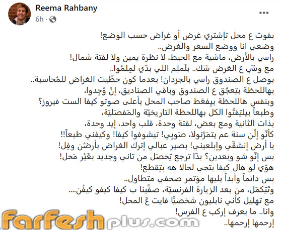 ريما الرحباني ابنة فيروز عن معاناتها بالأماكن العامة: يا أرض انشقي وابلعيني! صورة رقم 1