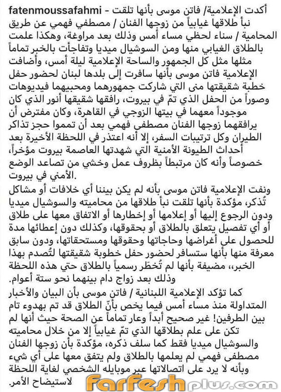 اللبنانية فاتن موسى بعد طلاقها من مصطفى فهمي: طلقني غيابيا وعلمت من المحامية صورة رقم 1