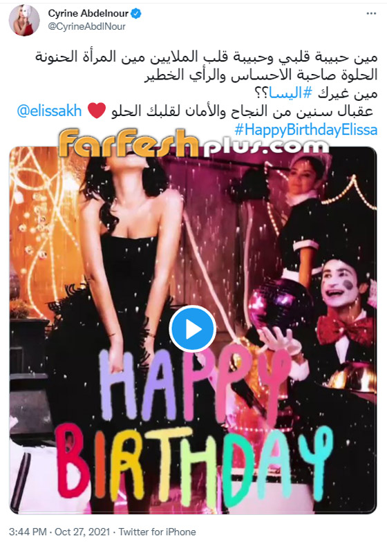 رسائل النجوم لـ إليسا في عيد ميلادها الـ50: المرأة الحنونة الحلوة صاحبة الإحساس صورة رقم 3