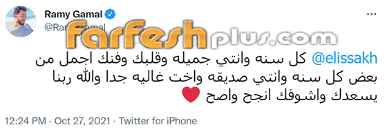 رسائل النجوم لـ إليسا في عيد ميلادها الـ50: المرأة الحنونة الحلوة صاحبة الإحساس صورة رقم 6