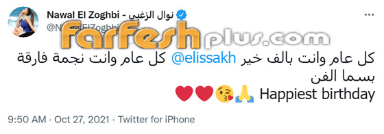 رسائل النجوم لـ إليسا في عيد ميلادها الـ50: المرأة الحنونة الحلوة صاحبة الإحساس صورة رقم 9