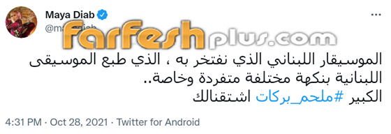 مي حريري تناجي ملحم بركات في ذكرى رحيله والنجوم يتذكرونه.. فيديو وصور صورة رقم 2