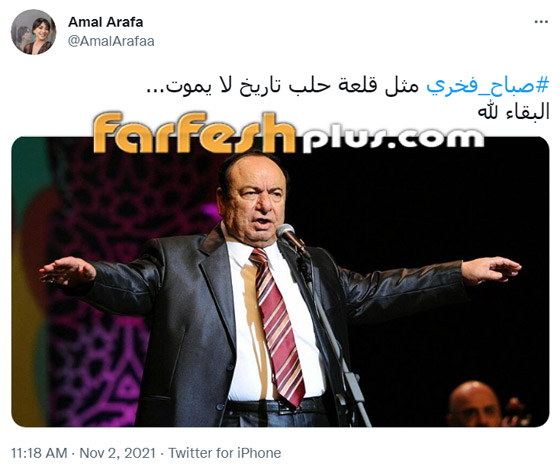 النجوم ينعون صباح فخري... 