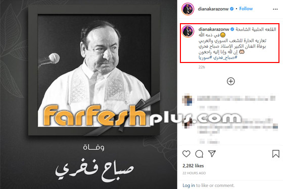 النجوم ينعون صباح فخري... 