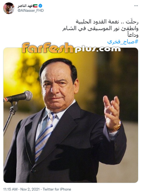 النجوم ينعون صباح فخري... 