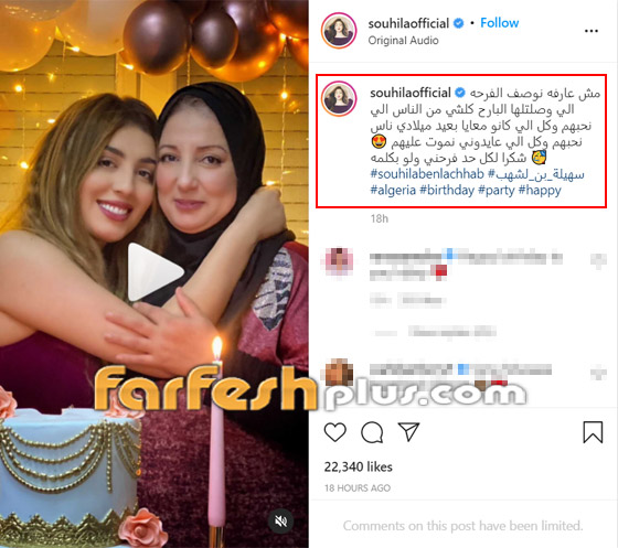 فيديو سهيلة بن لشهب تحتفل بعيد ميلادها مع والدتها والشبه صادم صورة رقم 1