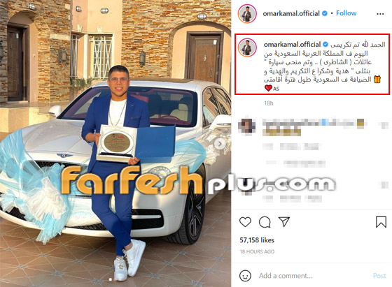 عائلة سعودية تكرم عمر كمال وتهديه سيارة بنتلي ثمنها 10 ملايين جنيه! فيديو صورة رقم 2