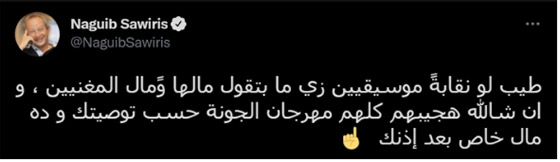 فيديو: خلاف ناري بين هاني شاكر ونجيب ساويرس لمنع اغاني المهرجانات: اهانات واتهامات وسخريه! صورة رقم 2