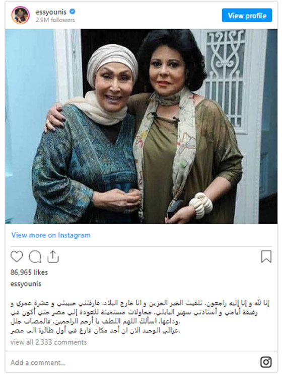إسعاد يونس برسالة مؤثرة.. هكذا ودع النجوم ملكة البهجة سهير البابلي صورة رقم 2