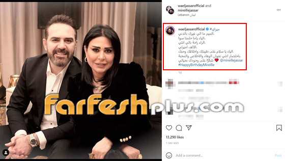 بالصور.. زوجة وائل جسار تخطف الأنظار بتغزله بها صورة رقم 1
