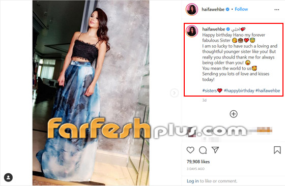 صور شقيقات هيفاء وهبي الجميلات الثلاثة.. من الأخت التي تبرأت منها؟ صورة رقم 1