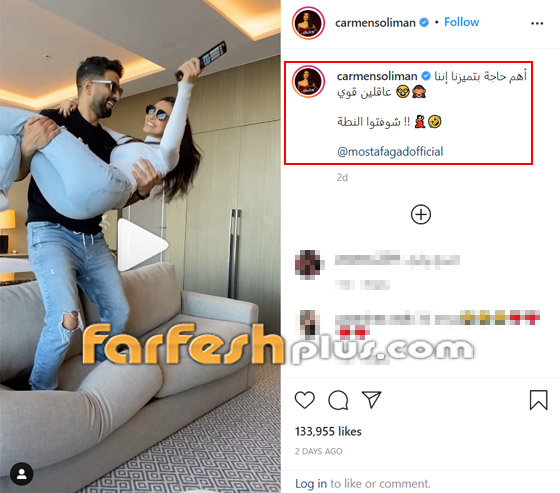 فيديو: كارمن سليمان ترقص مع زوجها على الكنبة: 