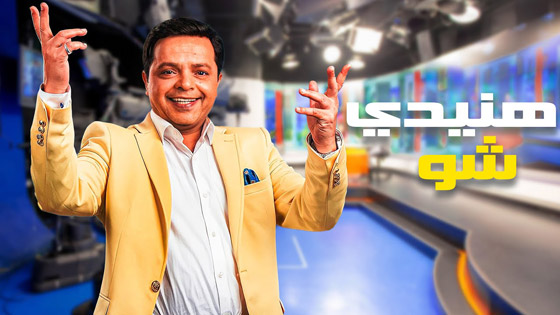 فيديو أحمد السقا: تعرضت للنصب بامريكا وعلقت بشجار في هولندا بسبب محمد هنيدي! صورة رقم 3