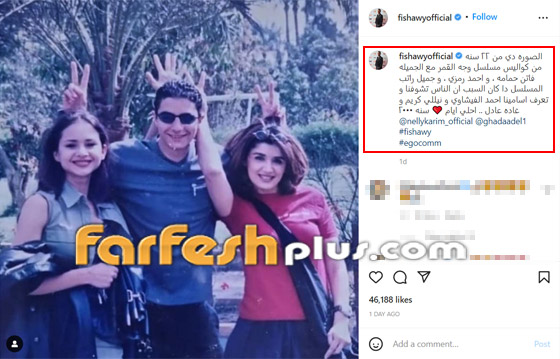 أحمد الفيشاوي ينشر صورة قديمة مع غادة عادل ونيللي كريم.. عمرها 22 سنة! صورة رقم 1