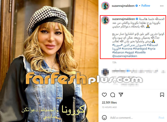 سوزان نجم الدين تكشف إصابتها بفيروس كورونا وتقول 