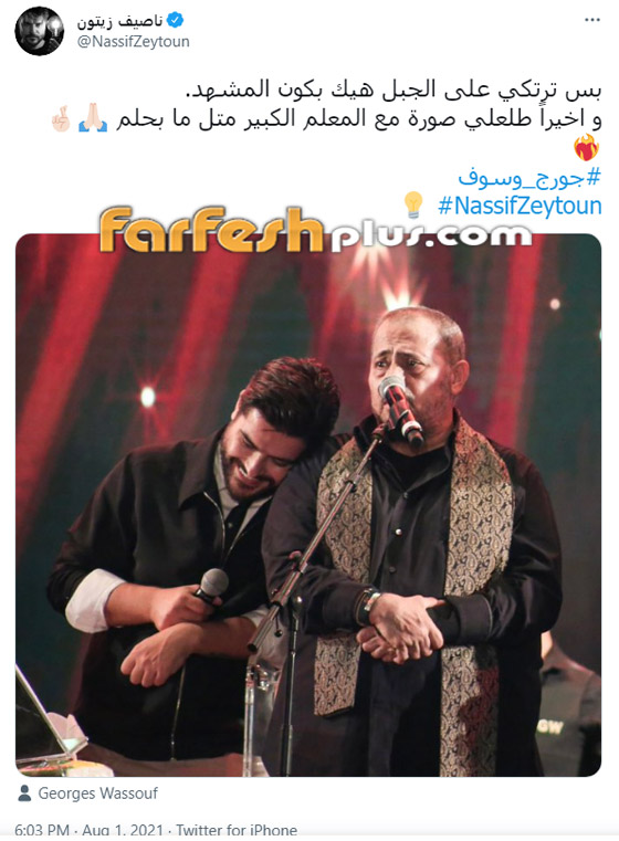 ناصيف زيتون يستند على جورج وسوف: وأخيرا حققت حلمي مع المعلم الكبير صورة رقم 1
