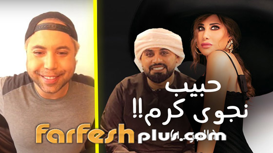 فيديو: الكشف عن هوية حبيب نجوى كرم الإماراتي وفارق العمر بينهما صورة رقم 1