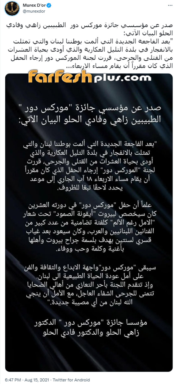 نجوم الفن يواسون لبنان: شريهان، جورج وسوف، أحلام، قصي خولي و.. صورة رقم 8