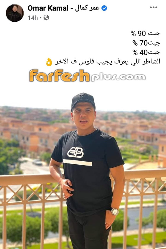 عمر كمال يرد على النقد الحاد واتهامه بالجهل بعد نصيحته للطلاب: النتيجة لا تهم، المهم فلوس! صورة رقم 1