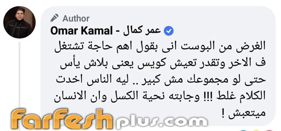 عمر كمال يرد على النقد الحاد واتهامه بالجهل بعد نصيحته للطلاب: النتيجة لا تهم، المهم فلوس! صورة رقم 2