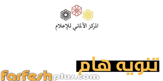 نقابة الفنانين اللبنانية والسفارة الألمانية تتبرأ من 
