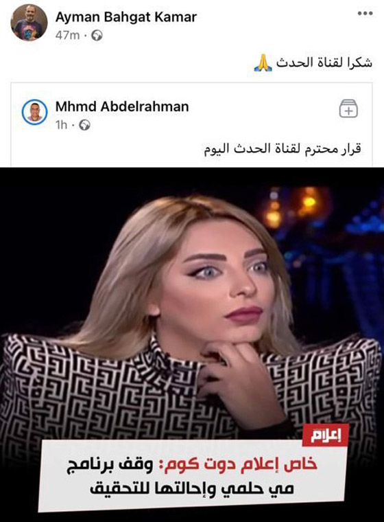 فيديو وصور: إيقاف الاعلامية مي حلمي واحالتها إلى التحقيق بعد تعاملها المسئ والمستفز لضيف حلقتها الشهير صورة رقم 1