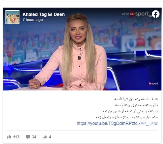 فيديو وصور: إيقاف الاعلامية مي حلمي واحالتها إلى التحقيق بعد تعاملها المسئ والمستفز لضيف حلقتها الشهير صورة رقم 3