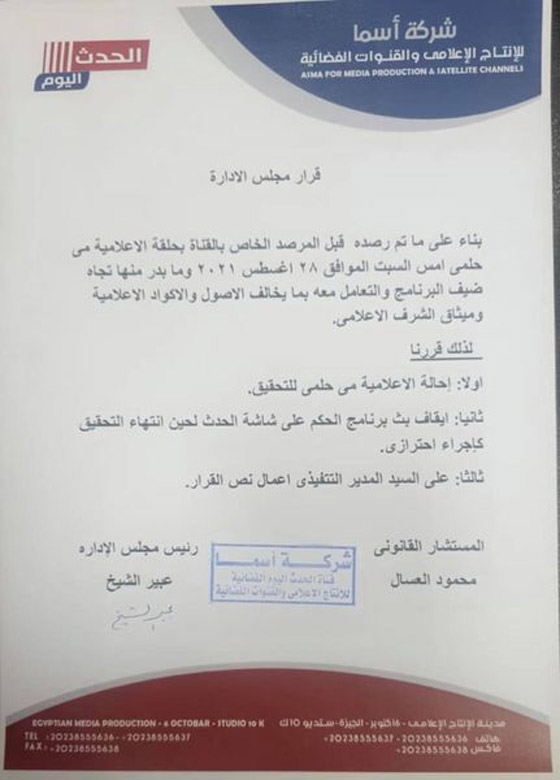 فيديو وصور: إيقاف الاعلامية مي حلمي واحالتها إلى التحقيق بعد تعاملها المسئ والمستفز لضيف حلقتها الشهير صورة رقم 4