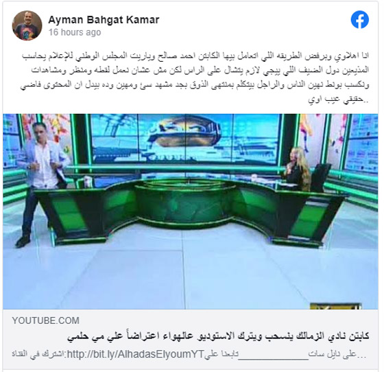 فيديو وصور: إيقاف الاعلامية مي حلمي واحالتها إلى التحقيق بعد تعاملها المسئ والمستفز لضيف حلقتها الشهير صورة رقم 5