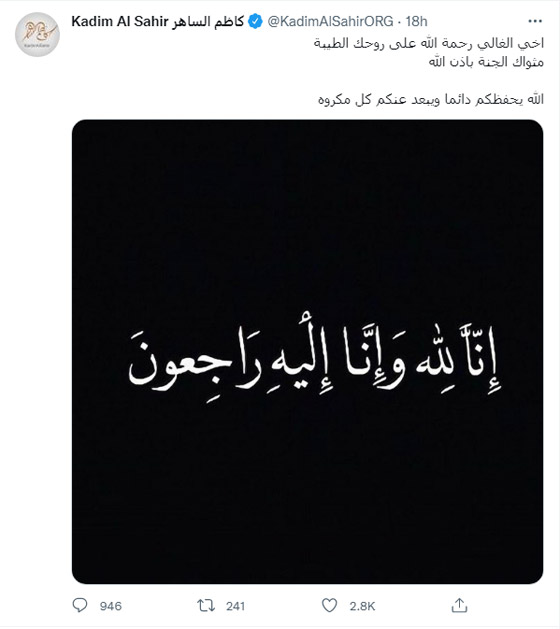 كاظم الساهر ينعي شقيقه الأكبر صورة رقم 1