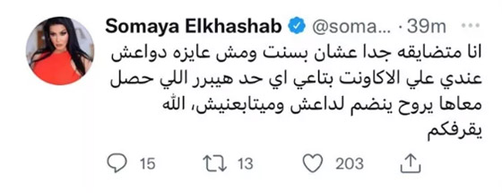 سمية الخشاب عن انتحار بسنت خالد: ”مش عايزة دواعش عندي .. الله يقرفكم“.. فيديو وصور صورة رقم 2