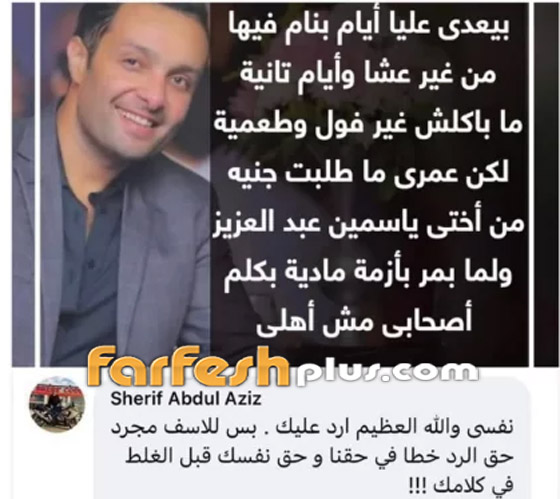 شقيق ياسمين عبد العزيز: 