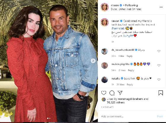 فيديو عمرو دياب لـ روان بن حسين في عيد ميلادها.. هل هي حبيبته الجديدة؟ صورة رقم 2