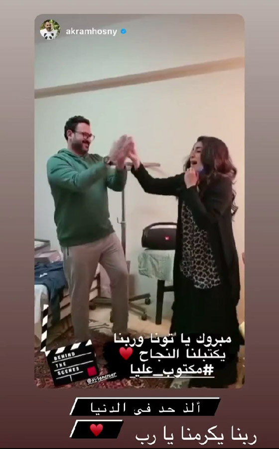 وصلة رقص لـ أيتن عامر وأكرم حسني على أنغام «بناقص» (فيديو) صورة رقم 2