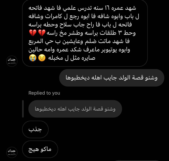 غضب عراقي مشتعل.. يوتيوبر شهير يقتل ابنته لسبب صادم! صورة رقم 3