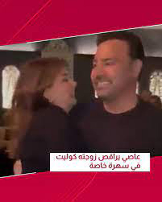 فيديو عاصي الحلاني يراقص زوجته  والجمهور يهاجمه: عيب إختك ماتت من 10 أيام!  صورة رقم 3