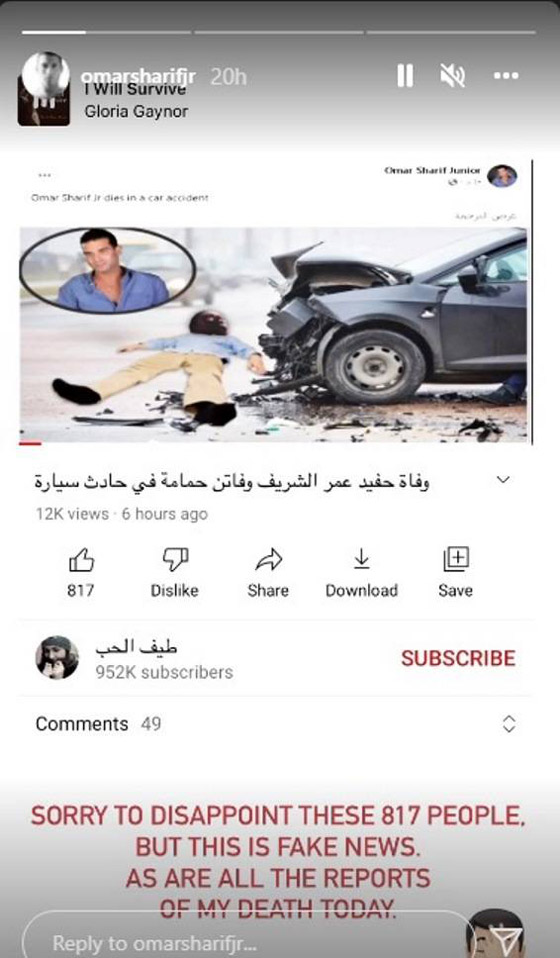 حقيقة وفاة حفيد عمر الشريف وفاتن حمامة في حادث سيارة صورة رقم 1
