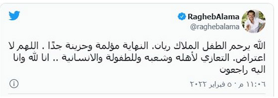 نجوم الفن ينعون الطفل المغربي «ريان» بكلمات مؤثرة: طير من طيور الجنة صورة رقم 8
