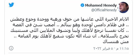 نجوم الفن ينعون الطفل المغربي «ريان» بكلمات مؤثرة: طير من طيور الجنة صورة رقم 7