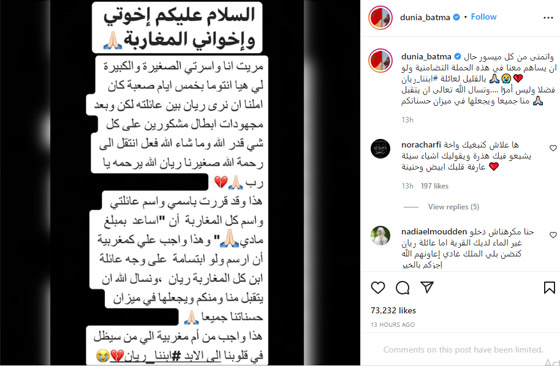 مشاهير المغرب يدعمون عائلة الطفل ريان: بيت مجهز كامل لذويه ومبالغ مالية صورة رقم 3