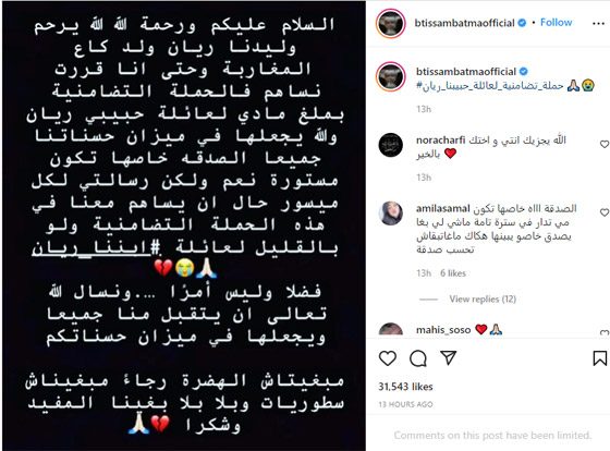 مشاهير المغرب يدعمون عائلة الطفل ريان: بيت مجهز كامل لذويه ومبالغ مالية صورة رقم 5