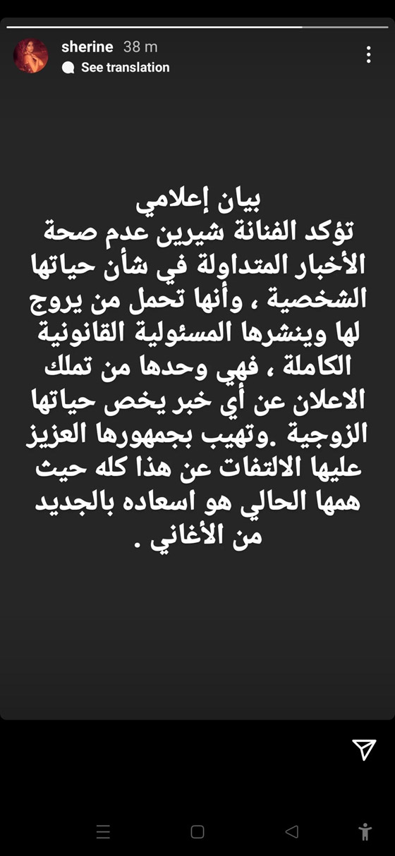شيرين عبدالوهاب تنفي عودتها لطليقها حسام حبيب.. اين الحقيقة؟  صورة رقم 1