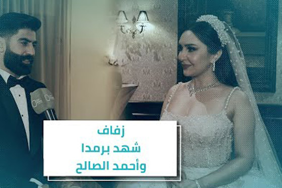 فيديو وصور مميّزة من حفل زفاف الفنانة السورية شهد برمدا صورة رقم 11