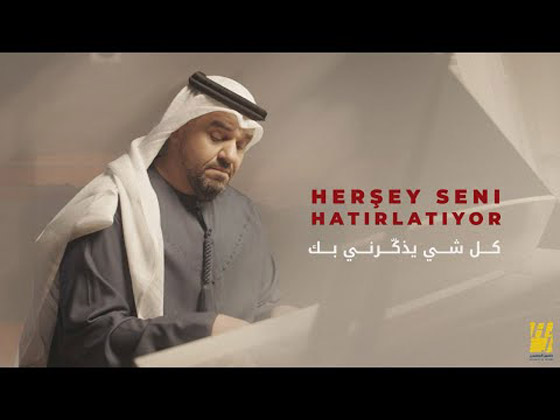 أصالة تعبّر عن حالتها العاطفيّة المستقرة، وحسين الجسمي يشدو بالتركية.. أغاني المشاهير في “عيد الحب” صورة رقم 1