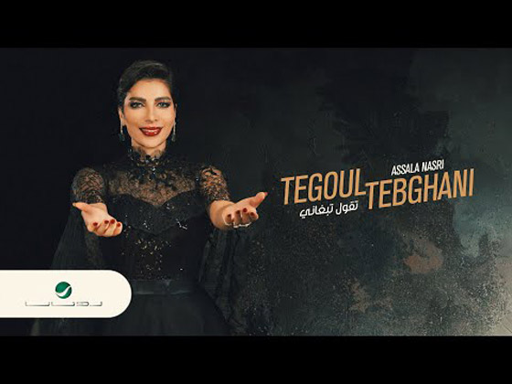 أصالة تعبّر عن حالتها العاطفيّة المستقرة، وحسين الجسمي يشدو بالتركية.. أغاني المشاهير في “عيد الحب” صورة رقم 2