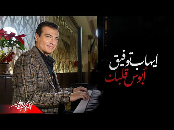 أصالة تعبّر عن حالتها العاطفيّة المستقرة، وحسين الجسمي يشدو بالتركية.. أغاني المشاهير في “عيد الحب” صورة رقم 3