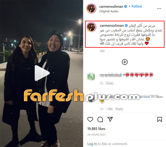 فيديو: كارمن سليمان تفاجئ إحدى معجباتها في المغرب.. ماذا فعلت؟ صورة رقم 1